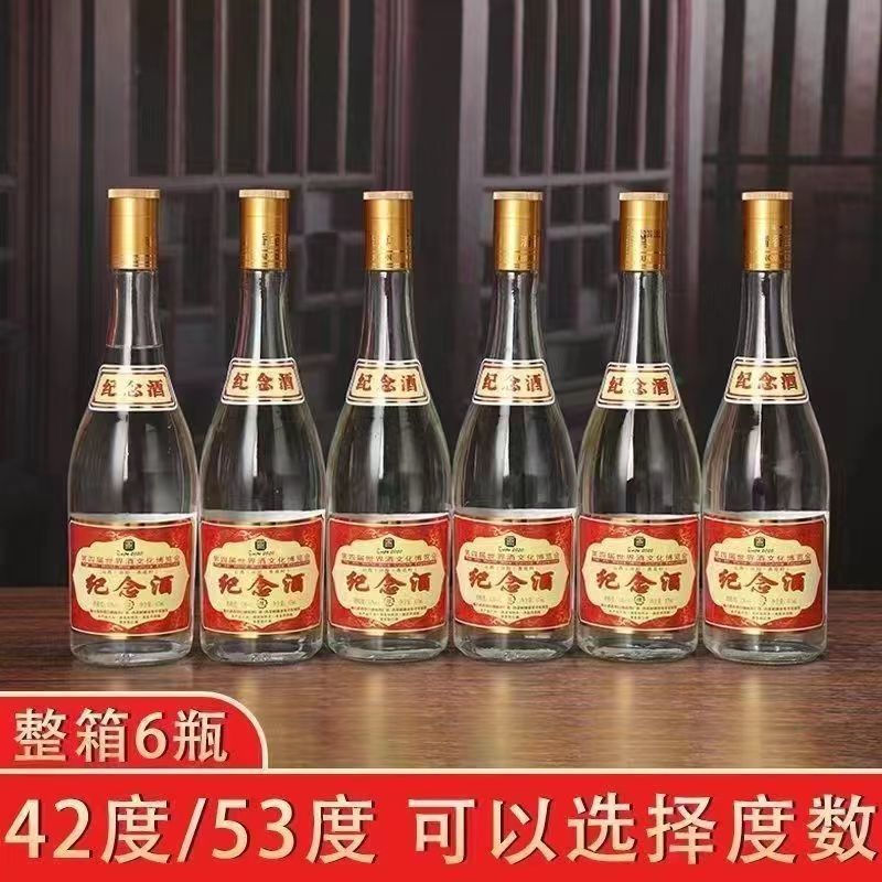 杏晓山西杏花厂家黄盖纪念酒 42/53度475ml 清香型白酒 rd53%Vol