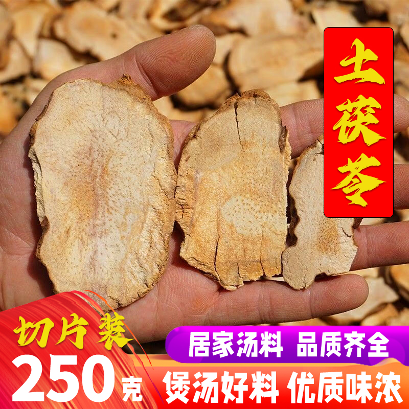 【土茯苓】正宗土茯苓无硫熏野生干片250克煮水泡水煲汤膳食谱蔻