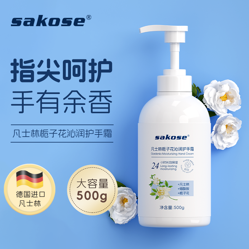 sakose凡士林栀子花沁润护手霜保湿清爽不油腻大容量手部护理留香