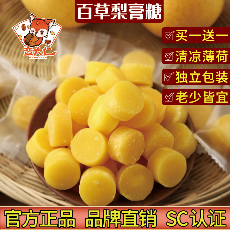 【爆款】百草秋梨膏糖果正宗胖大海润喉糖薄荷味清凉砂板硬糖含片