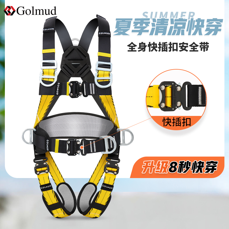 Golmud新国标五点式快插高空安全带户外空调安装耐磨安全绳GM3526