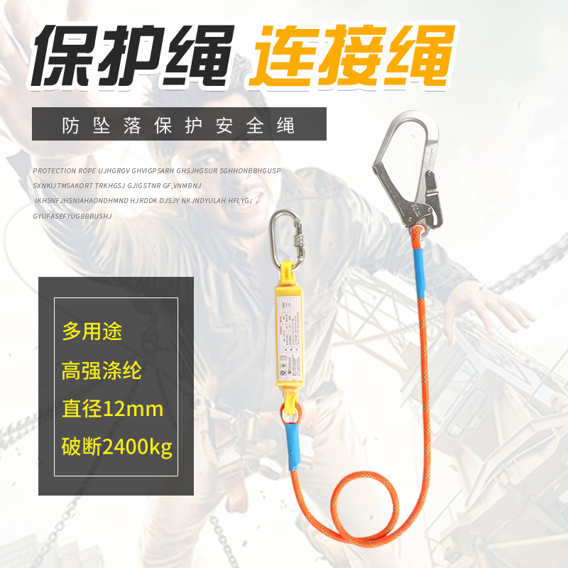 Golmud保护绳连接绳国标安全带连接绳子户外耐磨保险绳GM3331