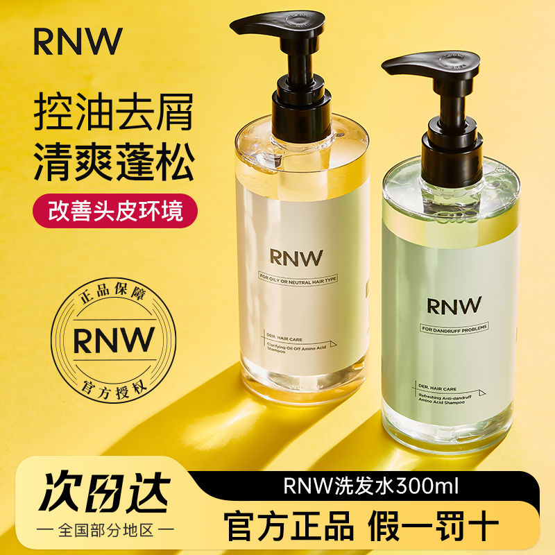 RNW氨基酸洗发水护发素去屑滋润蓬松柔顺留香男女学生党