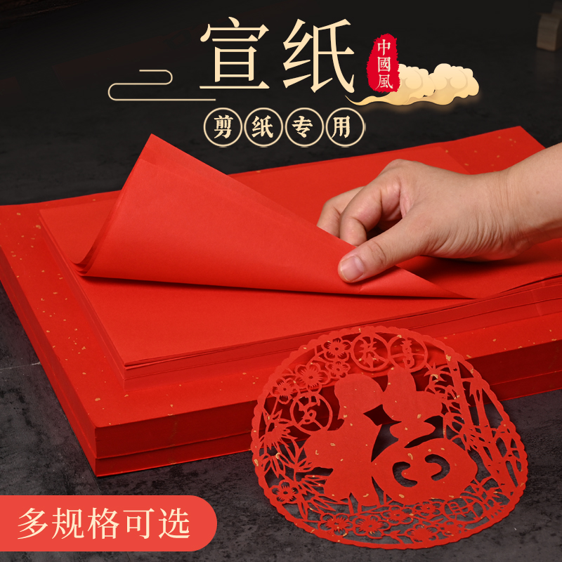 A4剪纸专用宣纸双面大红洒金宣纸学生手工材料刻纸窗花新春非遗A3