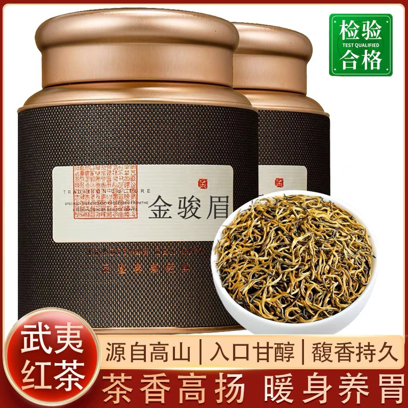 武夷金骏眉茶叶特级1号浓香型 正宗红茶自己喝2025新茶金骏眉罐装