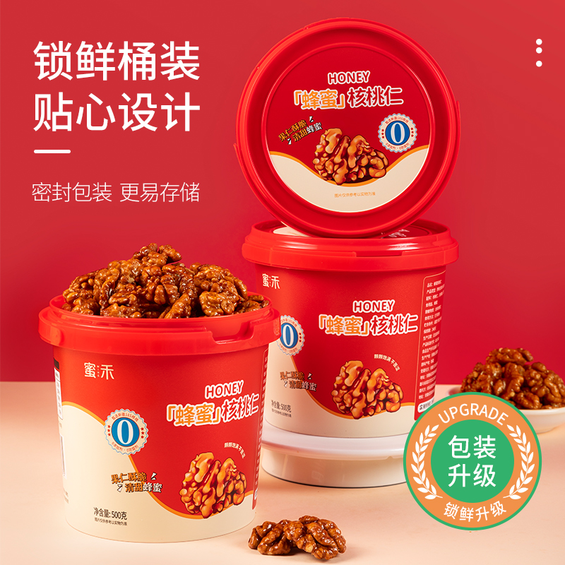 新货新疆蜂蜜琥珀核桃仁500g坚果香甜松脆解馋零食zs