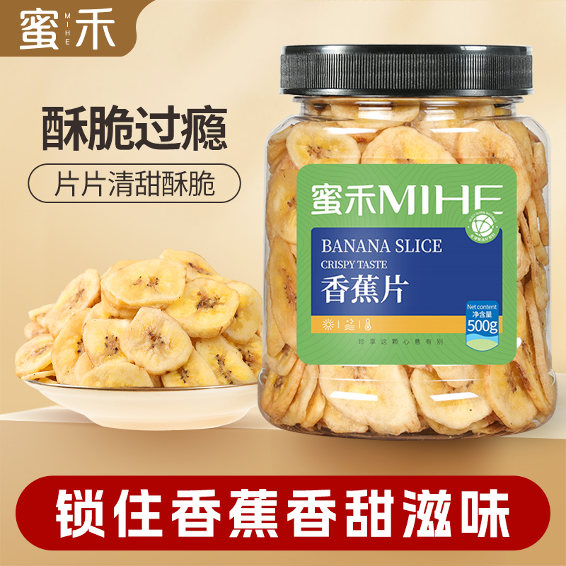 蜜禾香蕉片干罐装500g果片脆片水果干整箱散装休闲零食zs1
