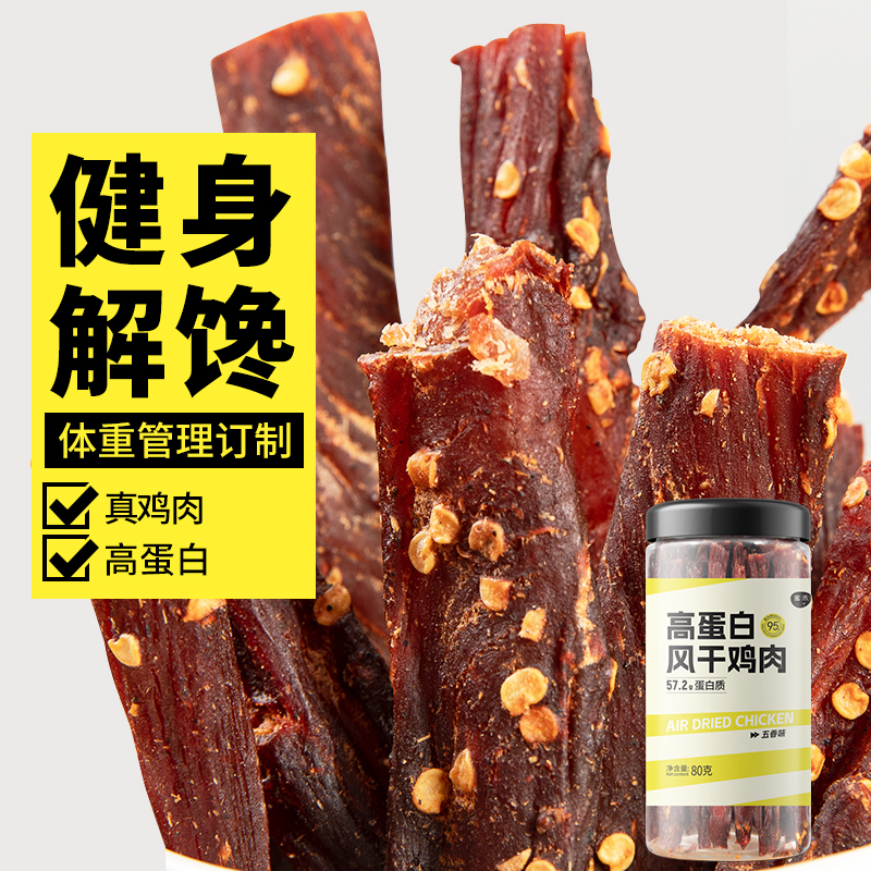 蜜禾风干鸡胸肉干鸡肉条减零食低耐嚼卡脂即食解馋吃休闲食品zs1