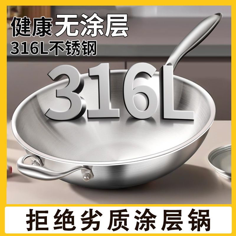 德国316L不锈钢炒锅纯无涂层炒锅加厚家用电磁炉炒菜锅圆底不粘锅
