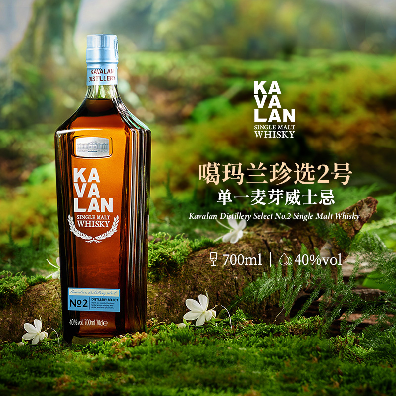 KAVALAN/噶瑪蘭桶艺协奏系列 珍选2号 单一麦芽威士忌洋酒700ml