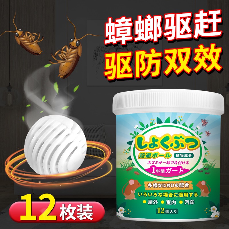 家用驱蟑螂樟丸驱蚊虫神器厨房下水道防蜈蚣蟑螂樟脑丸室内驱虫剂