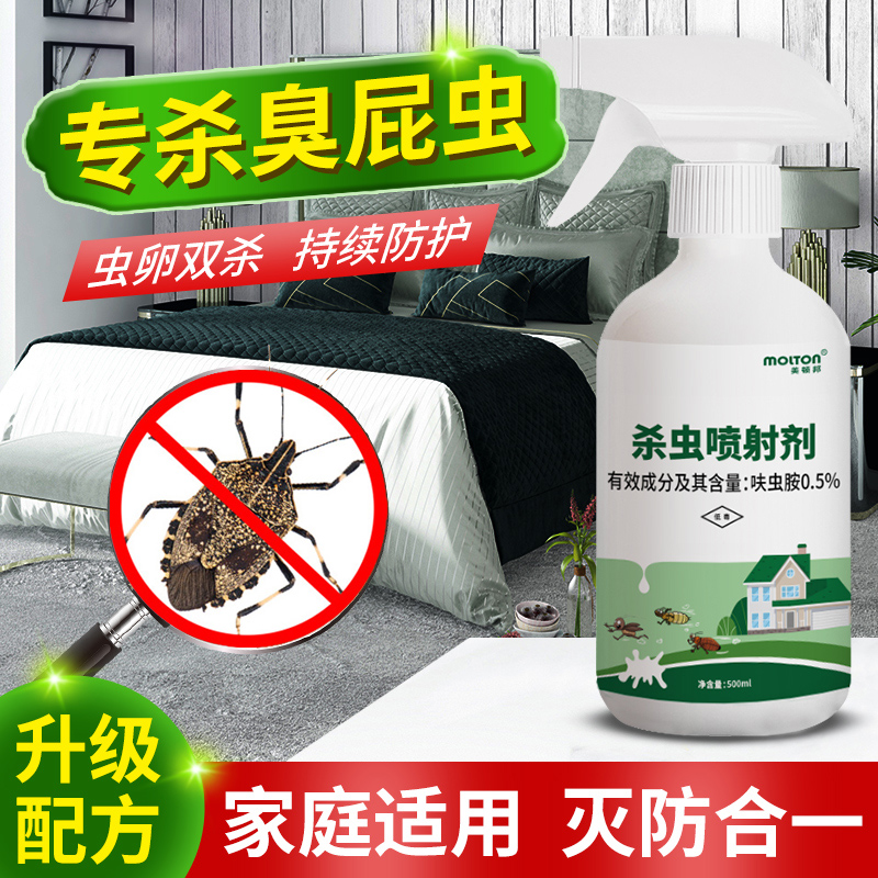 臭大姐专用药驱虫室内驱赶打屁虫家用臭屁虫杀虫喷剂除防臭板虫药