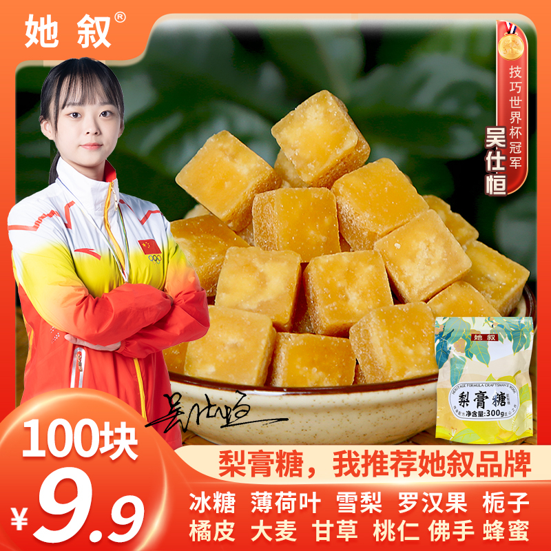 100块手工梨膏糖清凉薄荷味含片糖零食糖果润喉糖真材实料
