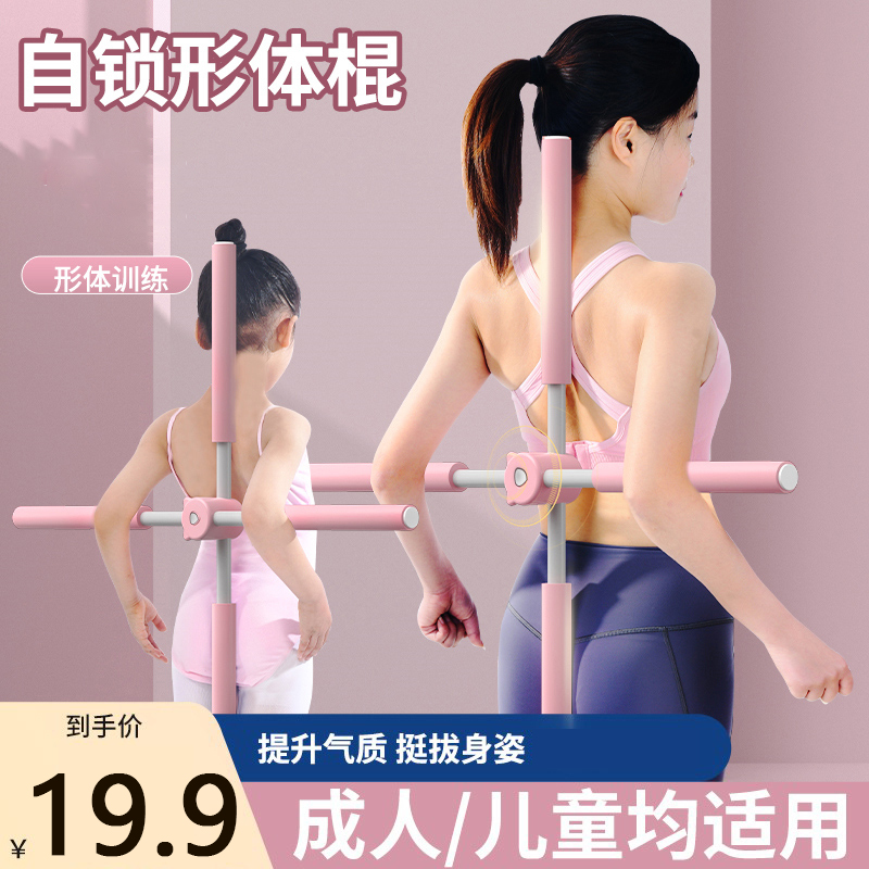 【提升气质】瑜伽形体棍开肩神器儿童体型站姿十字架挺拔棍训练棒