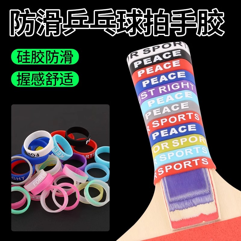乒乓球拍防滑圈硅胶防滑彩虹圈手胶鱼竿缠把带夜光乒乓球拍手把圈