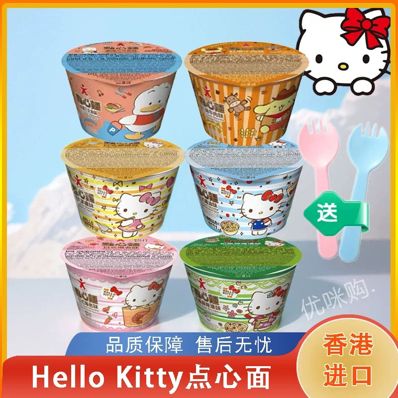 正宗香港公仔面HelloKitty凯蒂猫点心面碗仔面公仔面迷你夜宵泡面