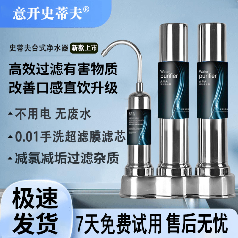 史蒂夫净水器厂家直销家用厨房自来水净水机不锈钢水龙头过滤器