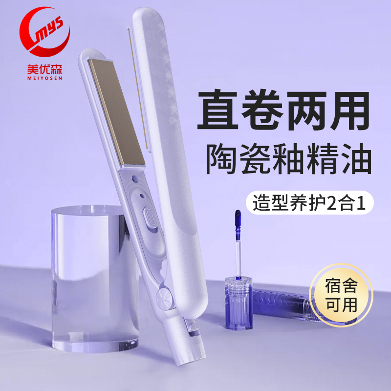 美优森弧形圆弧mini夹拉直板夹蓬松发根熨板造型宿舍卷发棒家用