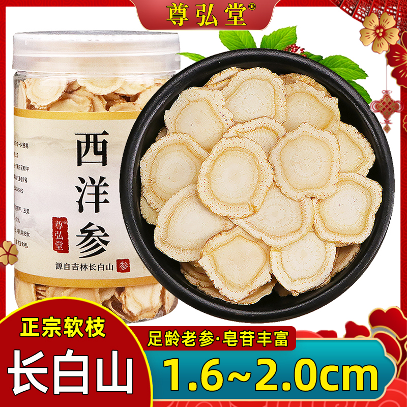 西洋参切片正品官方旗舰店正宗长白山花旗参片超大片含片茶礼品盒