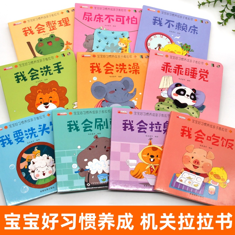 0-3岁宝宝好习惯养成推拉书早教正版翻翻书幼儿推拉机关书洞洞书