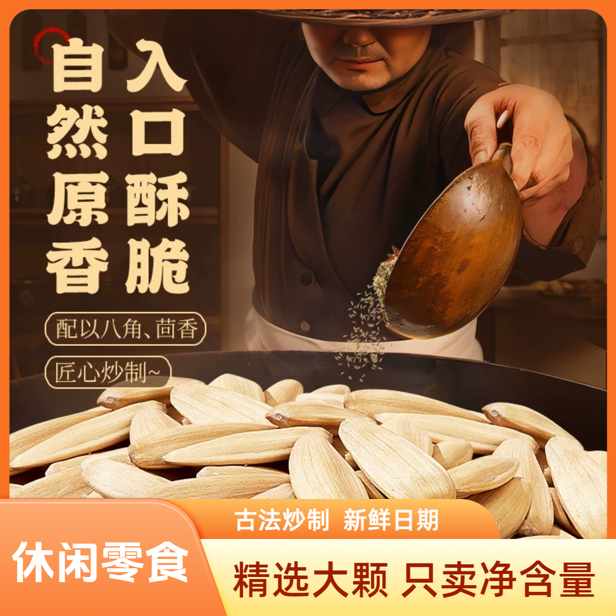 【精品大颗粒】原味古法脱皮瓜子颗粒大更过瘾零食现炒现发年货