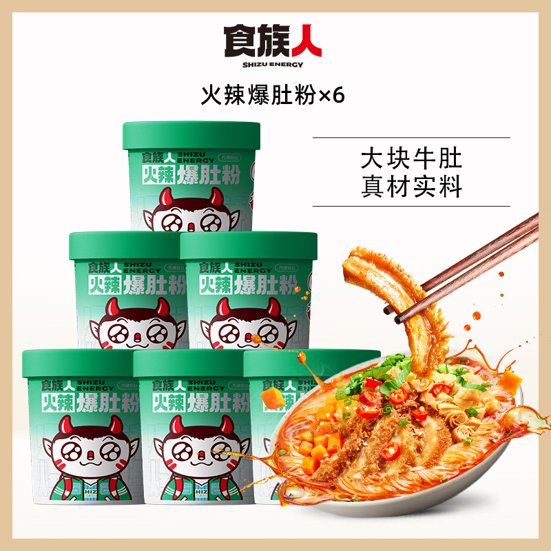 食族人非油炸火辣爆肚粉153g*6桶装顺滑醇香醇香纯正精选冲泡TY