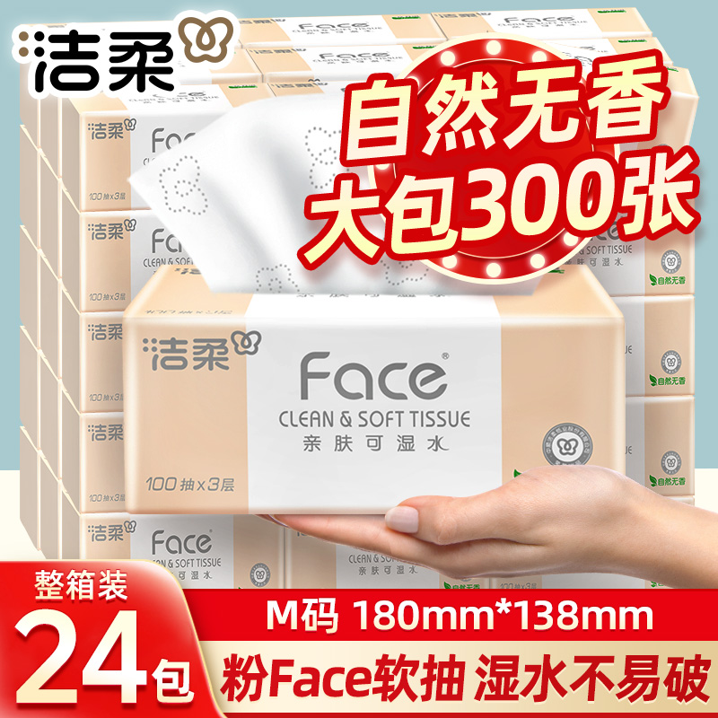 洁柔粉face抽纸100抽无香加厚家用面巾纸干湿两用大号母婴纸整箱