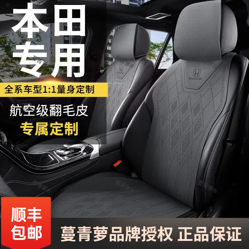 本田专用汽车雅阁座垫座套坐垫皓影座椅套crv冠道型格飞度思域xrv