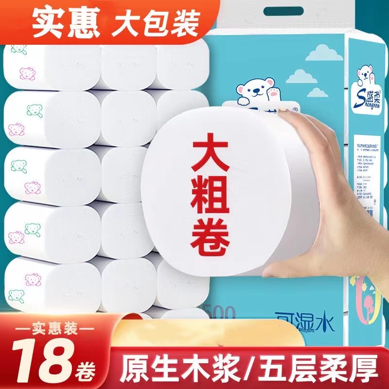 盛柔精美小熊印花卷纸5斤18卷干湿两用 柔软亲肤卫生纸五层大卷