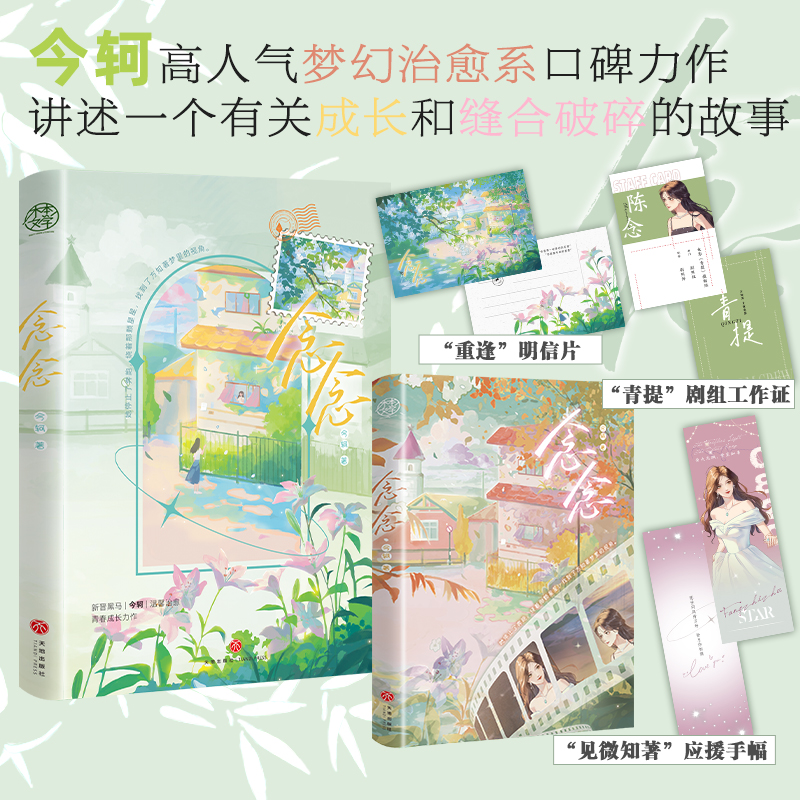 限量亲签《念念》作者今轲代表作双女主双向救赎养成 正版实体书