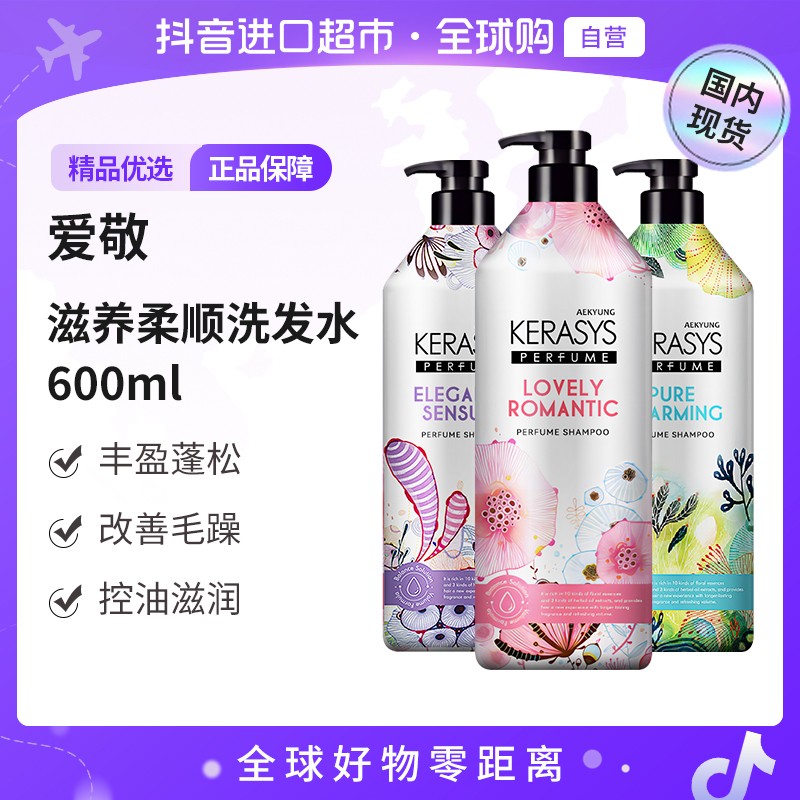【国内现货】 AEKYUNG KeraSys/爱敬科娜洗丝 正品洗发水系列【c】