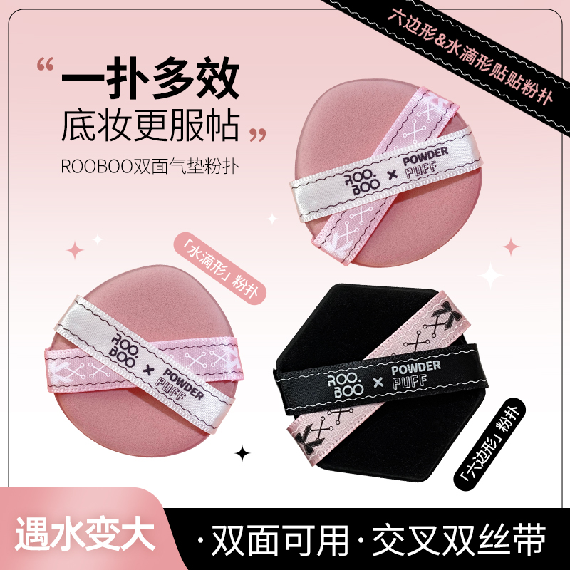 【到手3枚】ROOBOO粉黑双丝带气垫粉扑干湿两用多效服帖遮瑕气垫