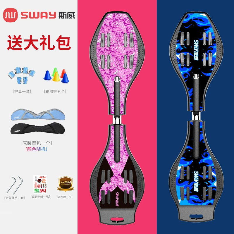 斯威滑板车活力板游龙蛇板2二两轮摇摆儿童滑板成人青少年初学者