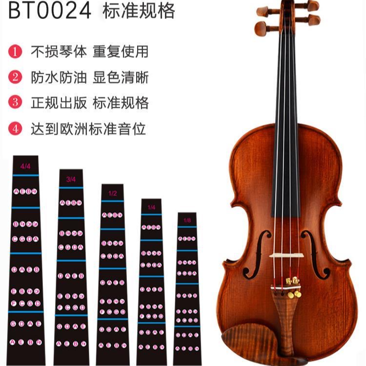 小提琴把位贴音阶定位贴儿童成人配件练琴音准位置指板指法贴练习