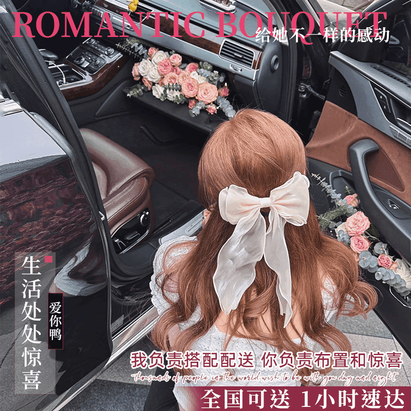 副驾驶车门鲜花布置生日惊喜同城鲜花配送女友