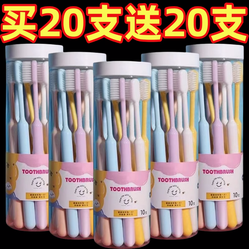 20支桶装软毛牙刷成人家庭装超软软毛刷毛学生情侣柔软细刷丝牙龈
