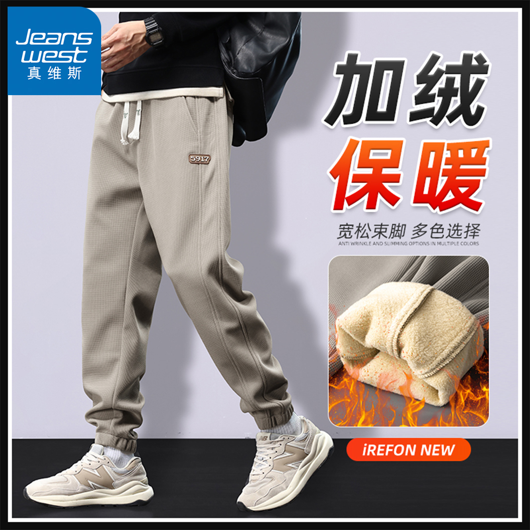 Jeanswest/真维斯冬季加绒加厚男士宽松束脚卫裤华夫格休闲裤子男