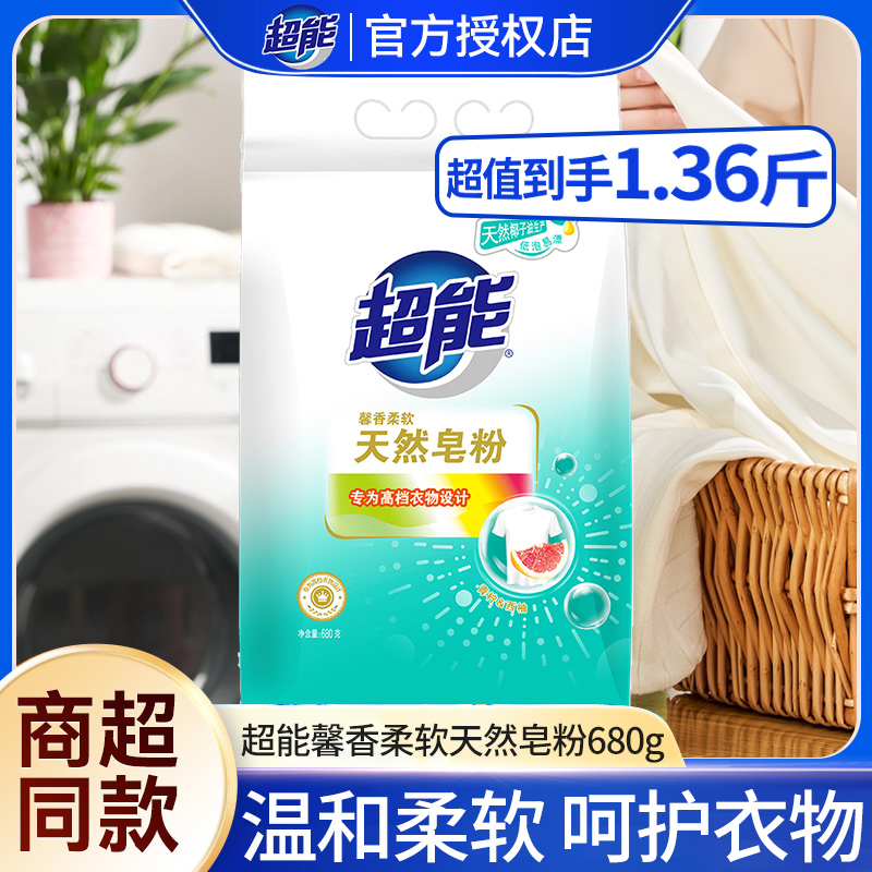 超能天然皂粉持久留香低泡去污洗衣粉袋装馨香柔护柔顺亲肤深层