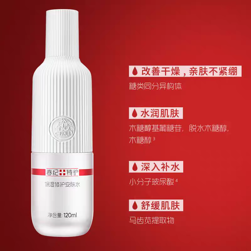 春纪特护保湿修护安肤水120ml深层补水舒补水保湿修护舒缓