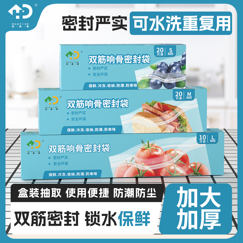 【好易得】铭品双筋保鲜袋密封袋冰箱冷冻冷藏防潮防尘家用加厚