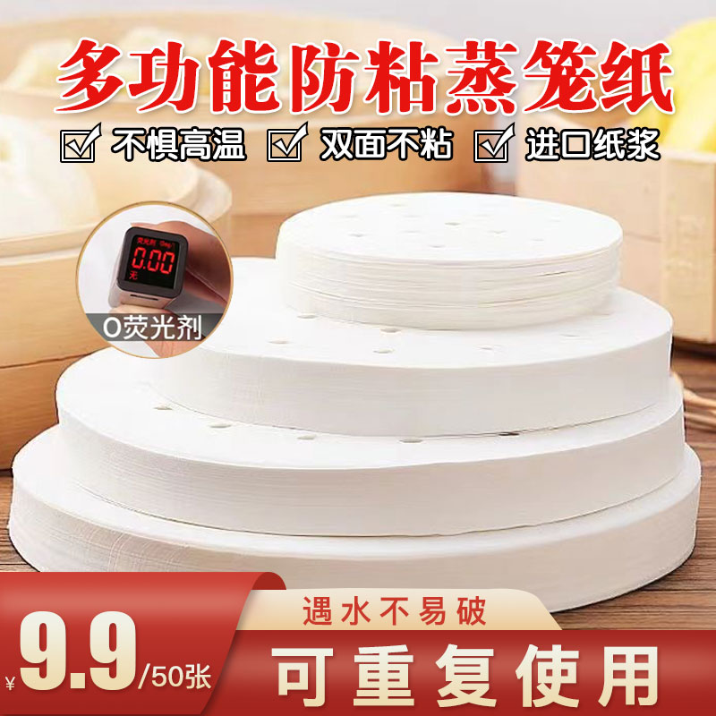 【50张包邮】不粘食品蒸笼纸蒸馒头防水防油加厚大号包子垫纸双面