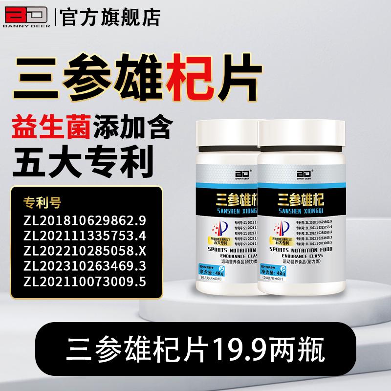 BD必第能量三参雄杞枸杞杜仲雄花双参锌镁硒人参西洋参60粒/瓶*2