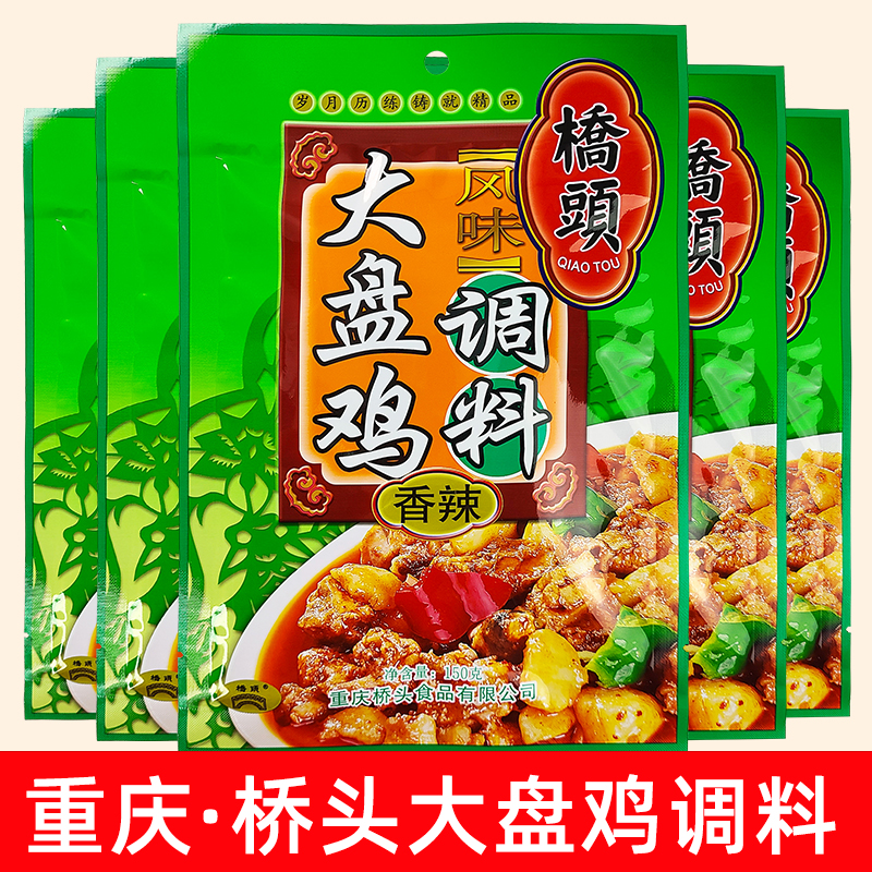 桥头大盘鸡调料香辣味重庆桥头风味大盘鸡专用底料新疆大盘鸡佐料