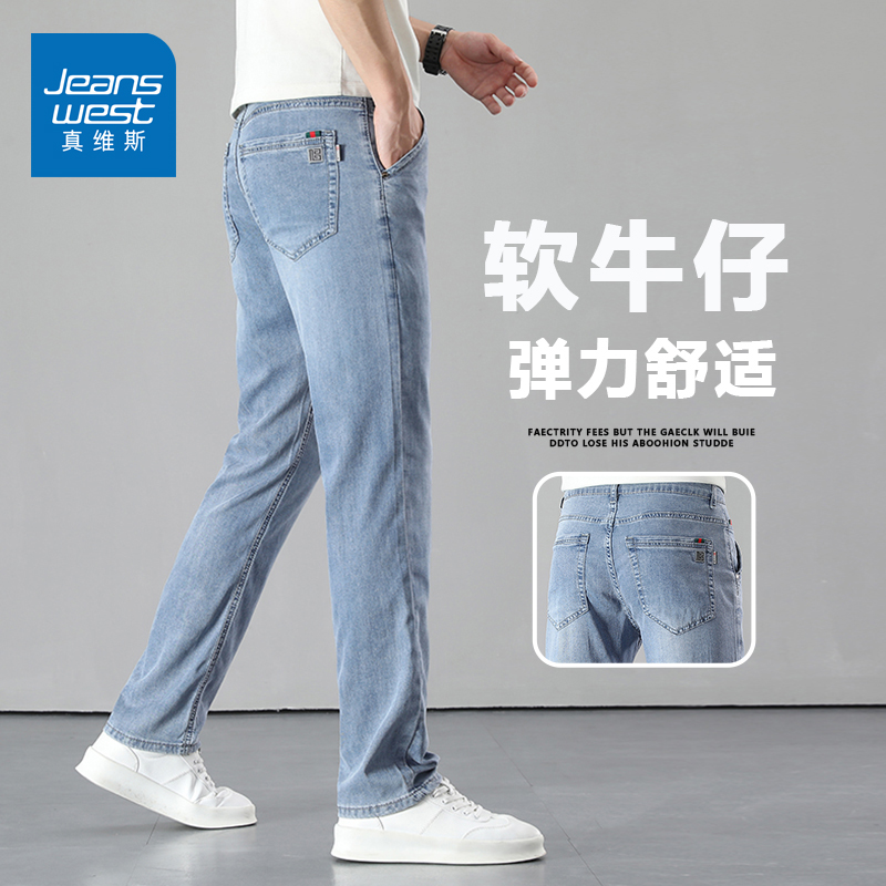 真维斯2025牛仔裤男夏季薄款直筒修身冰丝裤子夏天超薄浅蓝色长裤