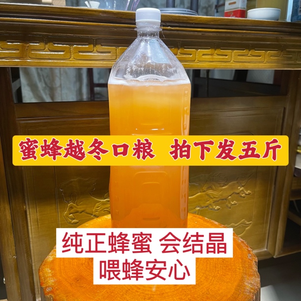 蜜蜂口粮繁殖饲喂蜜蜂越冬饲料意蜂杂花蜜会结晶（下单当天发货）