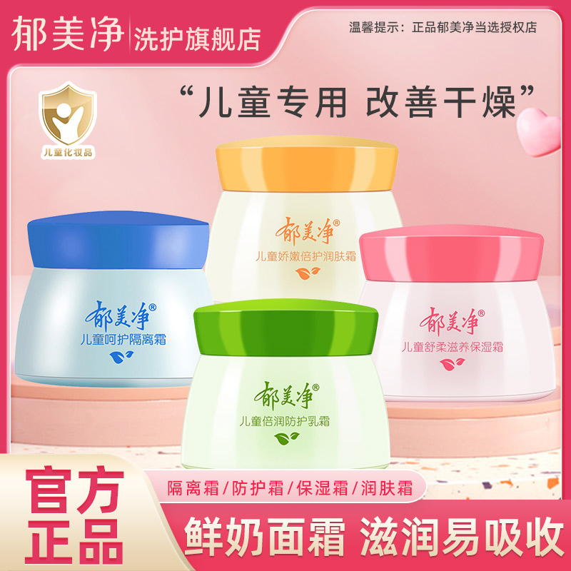 郁美净儿童面霜50g舒缓擦脸保湿霜补水滋润学生秋冬换季四季适用