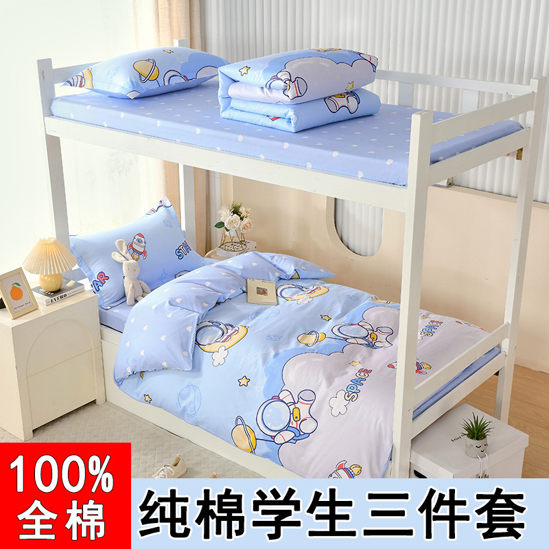 100%双面纯棉大小学生宿舍上下铺寝室三件套床单人床笠全棉四件套