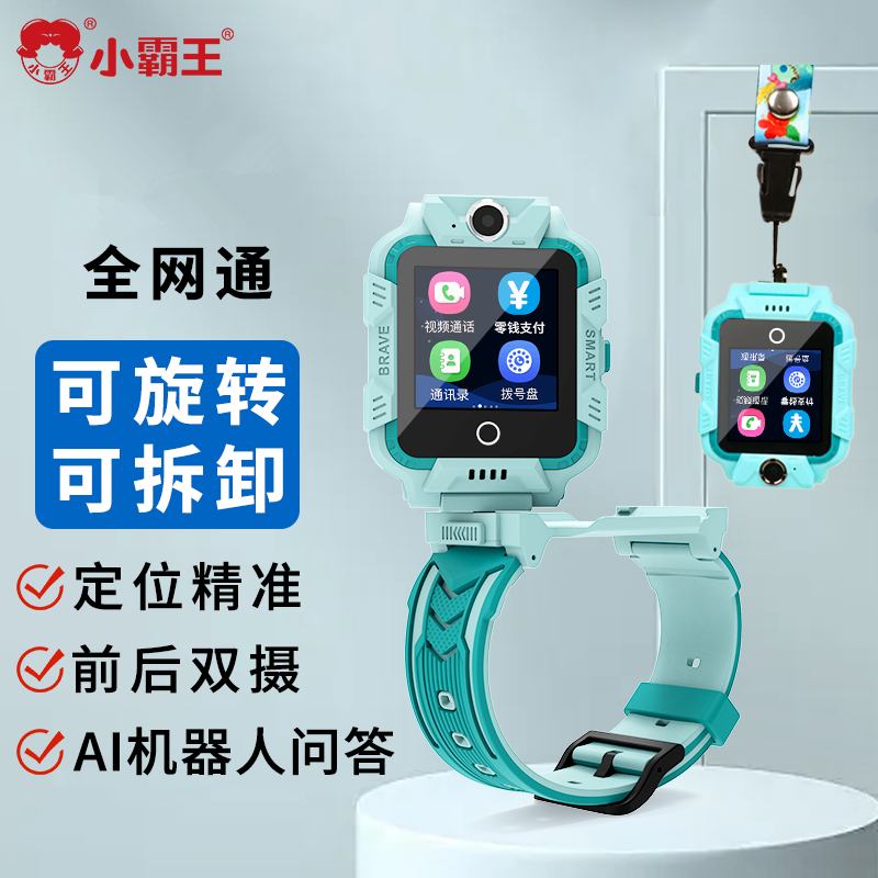 小霸王儿童智能电话手表可旋转挂脖子定位防水支付全网通视频通话