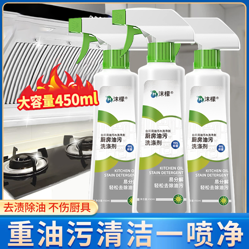 沫檬【厨房油污必备】重度油污油垢油烟机清洁去污清洗剂 XWZB家用