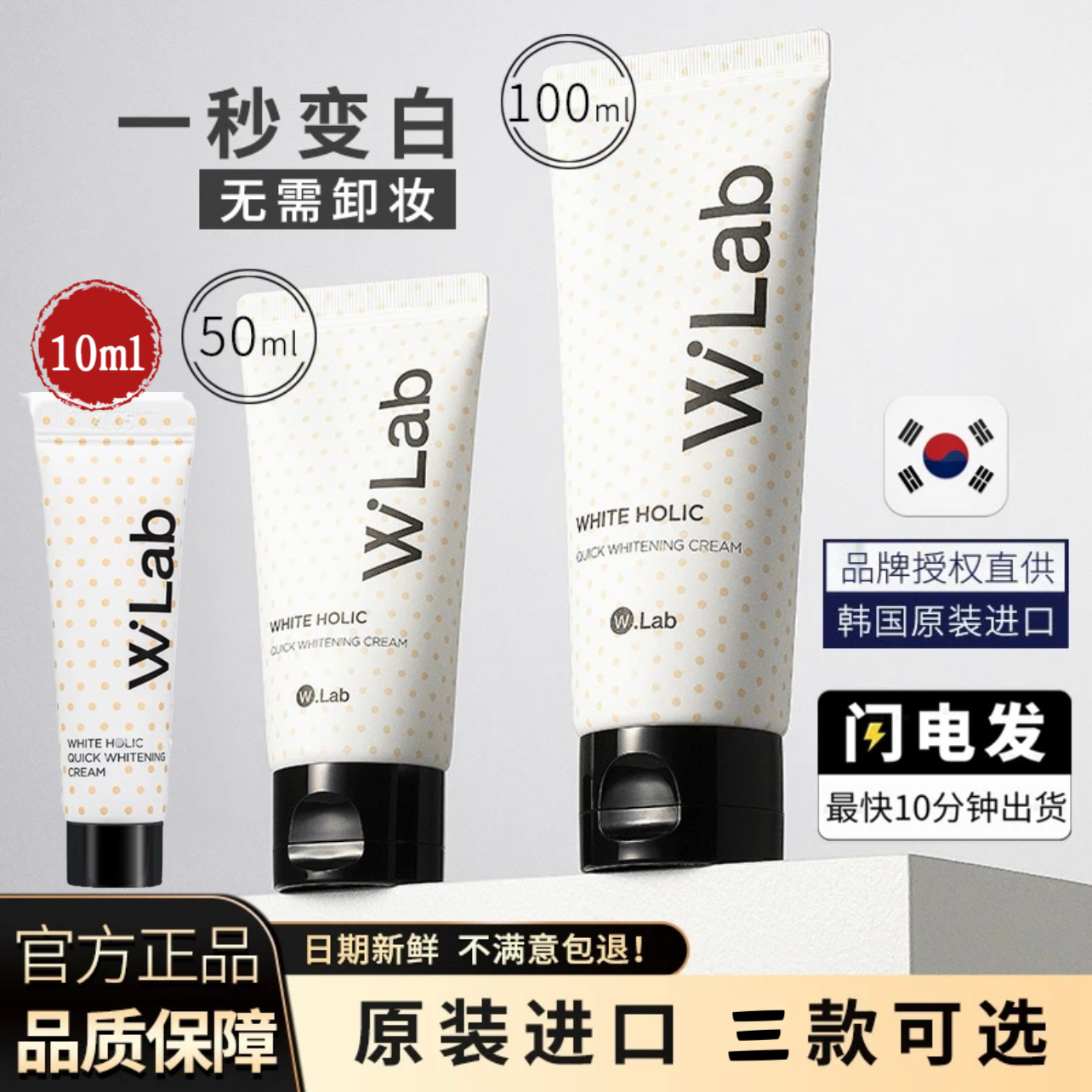 W.Lab韩国大福留白雪公主素颜霜懒人裸妆全身自然提亮白护肤防汗